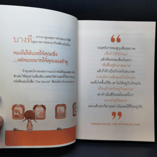 สุขภาพดีขึ้นทุกด้าน ด้วยการซ่อมสุขภาพ วันละไม่กี่นาที - หมอน้ำหวาน รูปที่ 10