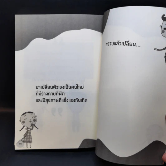 สุขภาพดีขึ้นทุกด้าน ด้วยการซ่อมสุขภาพ วันละไม่กี่นาที - หมอน้ำหวาน รูปที่ 11