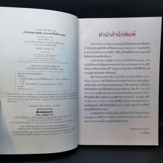เล่าเรื่องลับ สุขภาพผู้หญิง (และความจริงที่ไม่มีใครบอกคุณ) - Yiyoo Myung-Ho รูปที่ 8