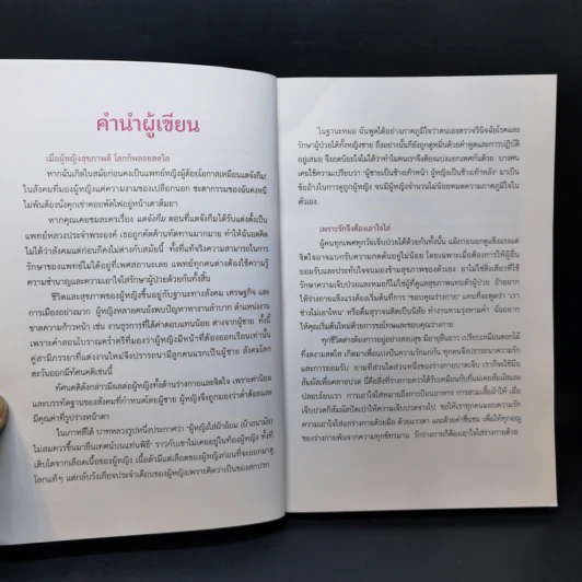 เล่าเรื่องลับ สุขภาพผู้หญิง (และความจริงที่ไม่มีใครบอกคุณ) - Yiyoo Myung-Ho รูปที่ 9
