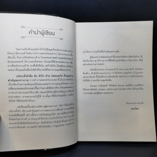 ถนอมตับ ยับยั้งสารพัดโรค - หมอไพร รูปที่ 8