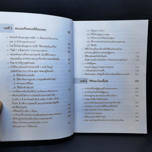 สุขภาพดีด้วยตนเองได้ ไม่ต้องพึ่งหมอ - จงหลี่ บาเหยิน รูปที่ 10