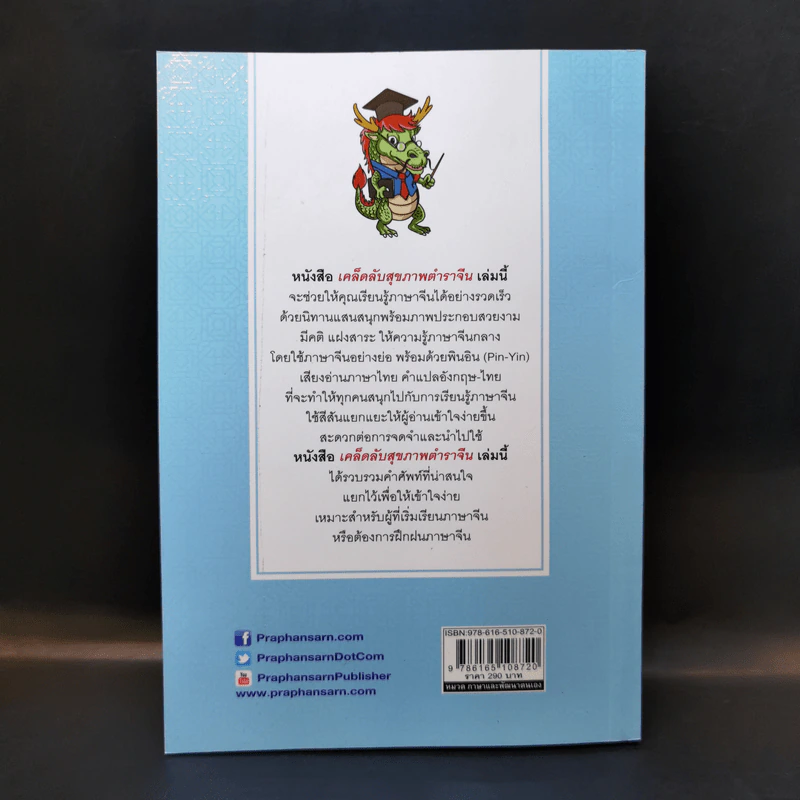 3 ภาษา จีน-อังกฤษ-ไทย เคล็ดลับ สุขภาพ ตำราจีน - สีว์ กวงฮุย รูปที่ 2