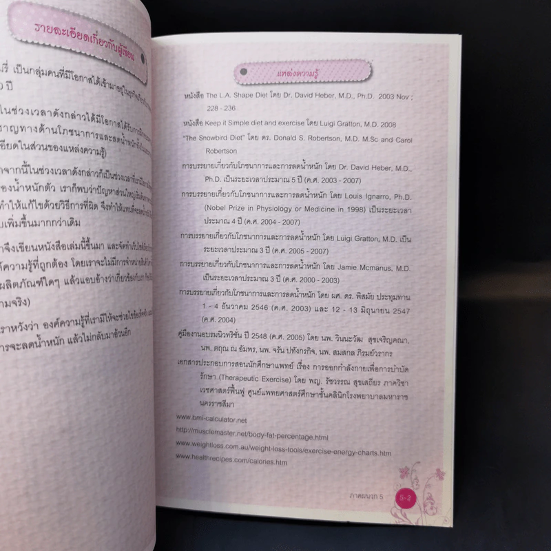 ถ้ารู้คงผอมไปนานแล้ว - โรสแมรี่ รูปที่ 11
