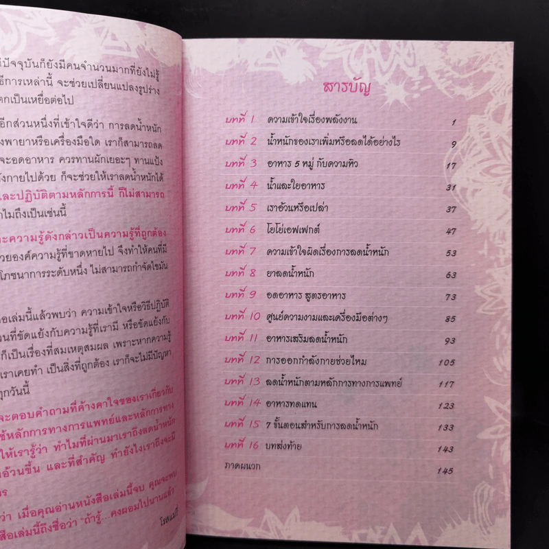 ถ้ารู้คงผอมไปนานแล้ว - โรสแมรี่ รูปที่ 9