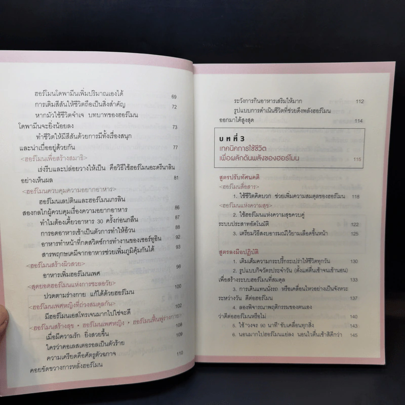 อ่อนวัยแน่ แค่ปรับฮอร์โมน - ฮิเดะยุกิ เนะโกะโระ รูปที่ 11