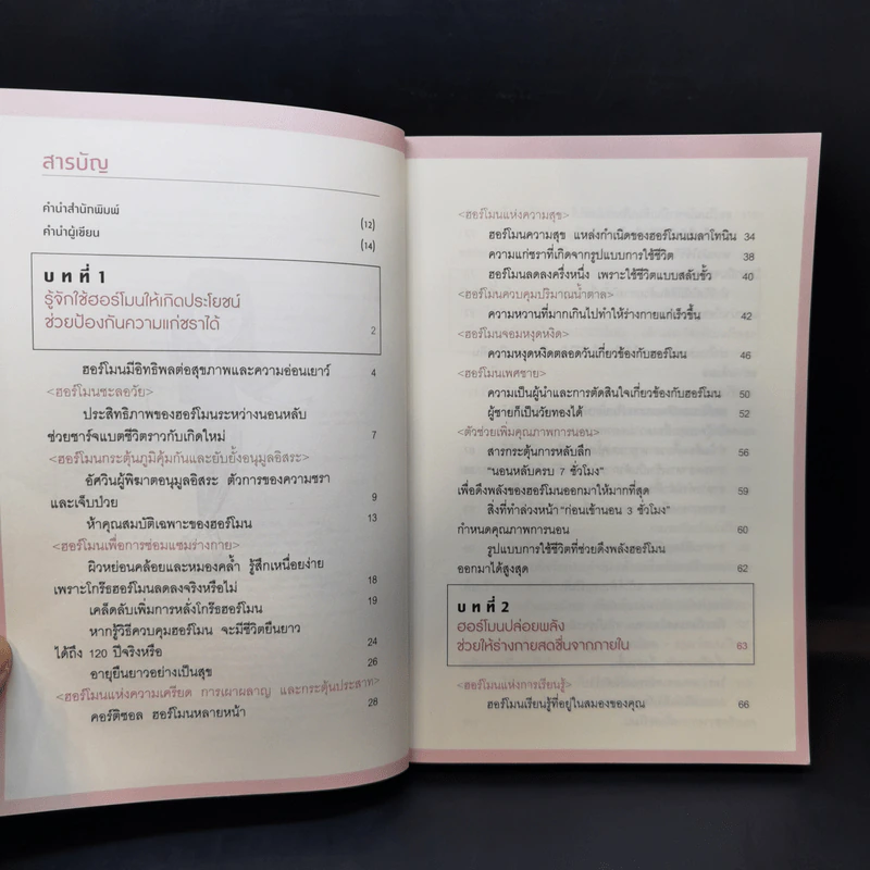 อ่อนวัยแน่ แค่ปรับฮอร์โมน - ฮิเดะยุกิ เนะโกะโระ รูปที่ 10
