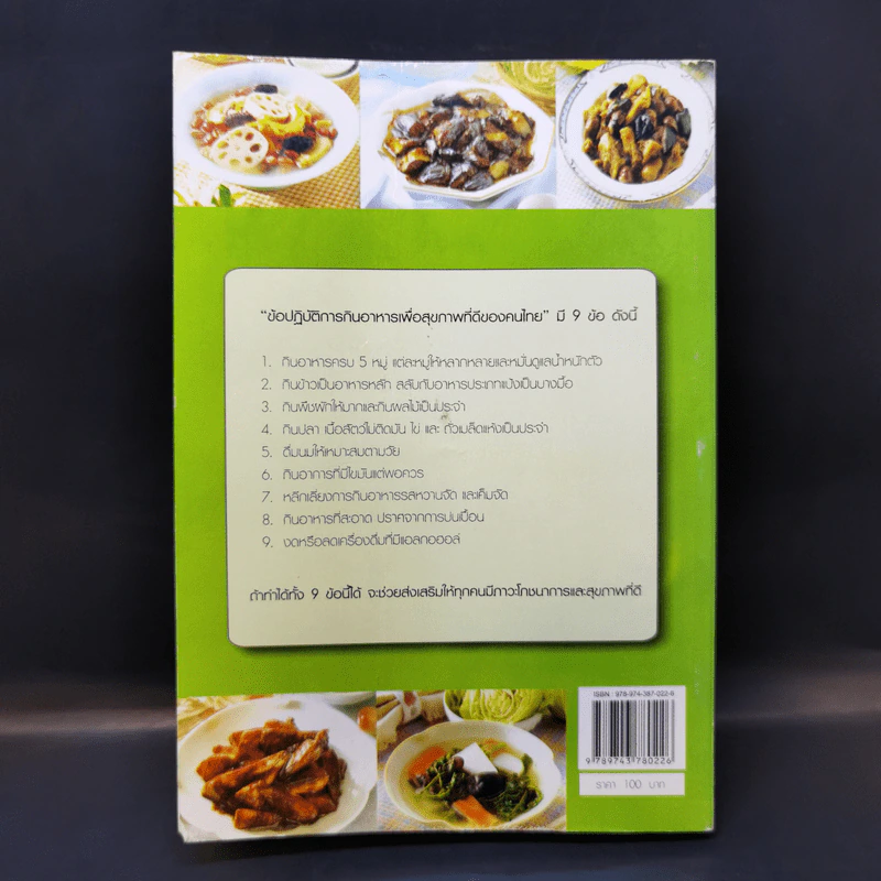 เมนูสุขภาพ Cholesterol - ดลพร กรพิรุณ รูปที่ 2