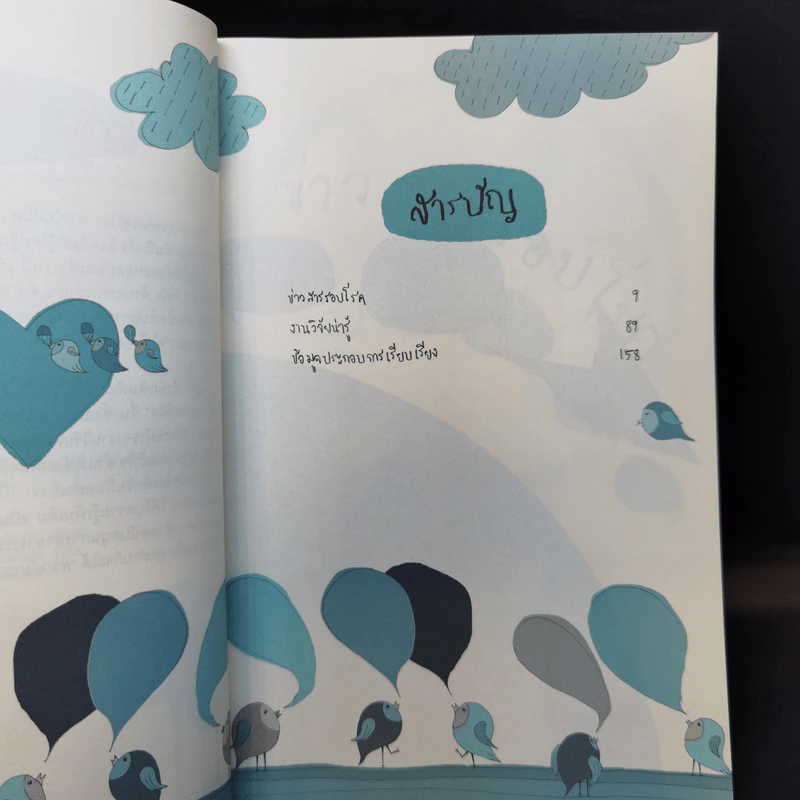 รู้ก่อนป่วยช่วยชีวิต - สำนักพิมพ์แสงแดด รูปที่ 9