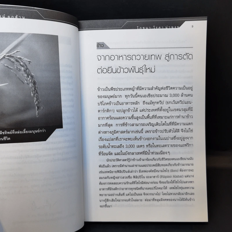 โภชนา-โรคา น่าฉงน - ศ.ดร.สุทัศน์ ยกส้าน รูปที่ 11