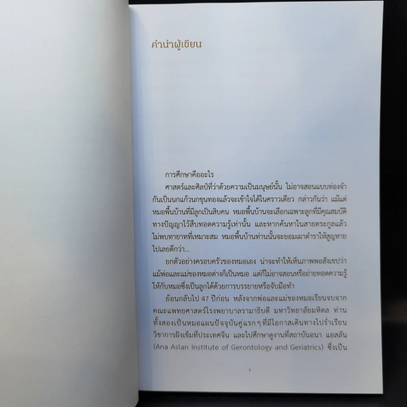 7 Life Processes พลังชีวิต สร้างสมองอัจฉริยะ - นายแพทย์ทีปทัศน์ ชุณหสวัสดิกุล (หมอปอง) รูปที่ 10