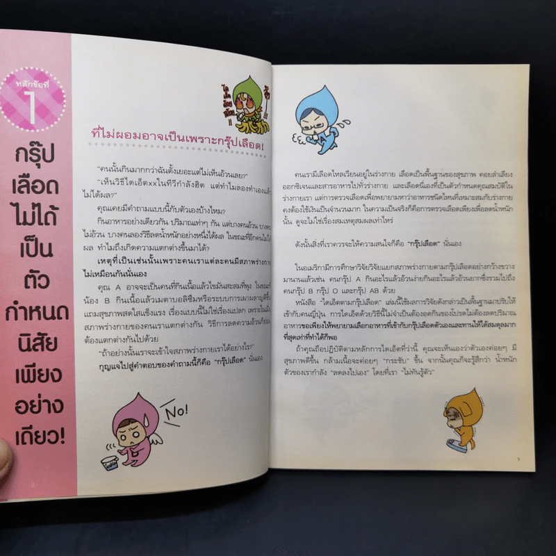 ผอมสวยได้สไตล์กรุ๊ป B - นาคาชิมะ ฟูมิยาสึ รูปที่ 12