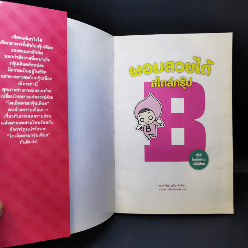 ผอมสวยได้สไตล์กรุ๊ป B - นาคาชิมะ ฟูมิยาสึ รูปที่ 8