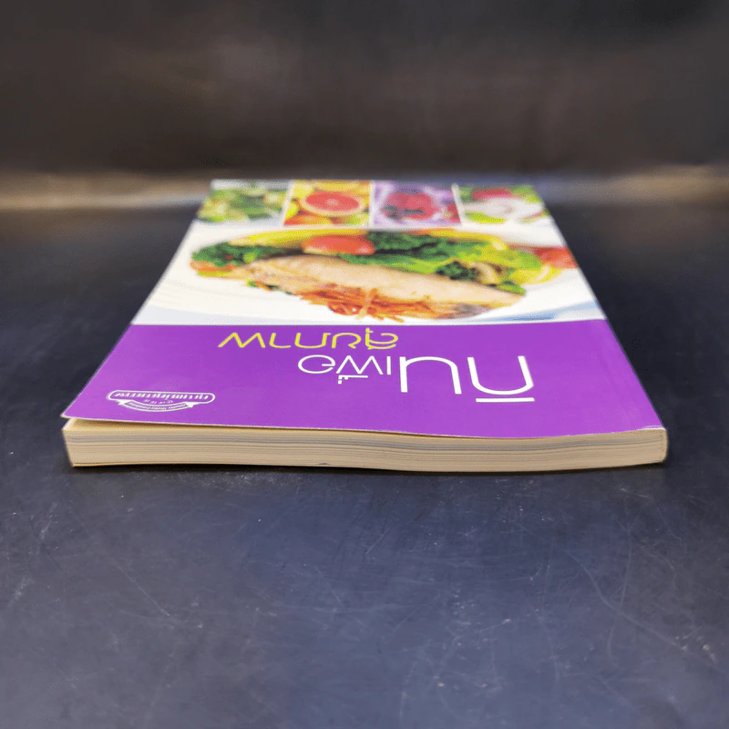 กินเพื่อสุขภาพ - อ.ศัลยา คงสมบูรณ์เวช รูปที่ 6