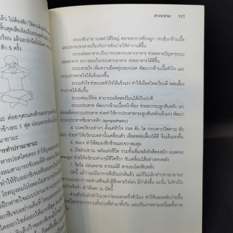 รักษาโรคความดับโลหิตสูง แนวธรรมชาติบำบัด - นิดดา พงษ์วิวัฒน์ รูปที่ 12