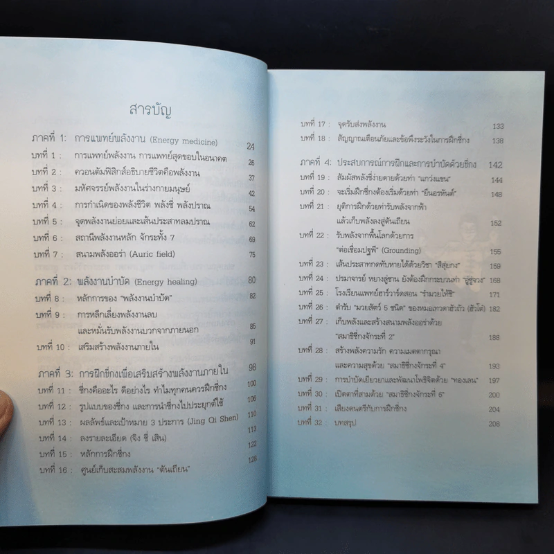 ทำง่ายหายป่วยด้วยพลังชีวิต - นายแพทย์วิโรจน์ ตระการวิจิตร รูปที่ 10
