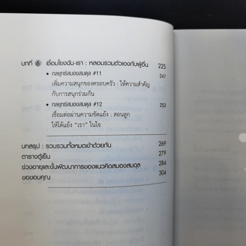 เลี้ยงลูกอย่างไรให้ใช้สมองทั้ง 2 ด้าน รูปที่ 10