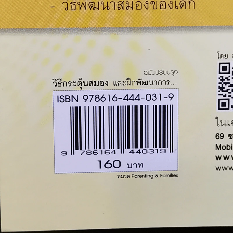 วิธีกระตุ้นสมองและฝึกพัฒนาการ เด็กแรกเกิด - 6 ขวบด้วยวิธีเล่นกับเขาอย่างง่ายๆเพียงวันละ 10 นาทีด้วยตัวคุณเอง รูปที่ 14