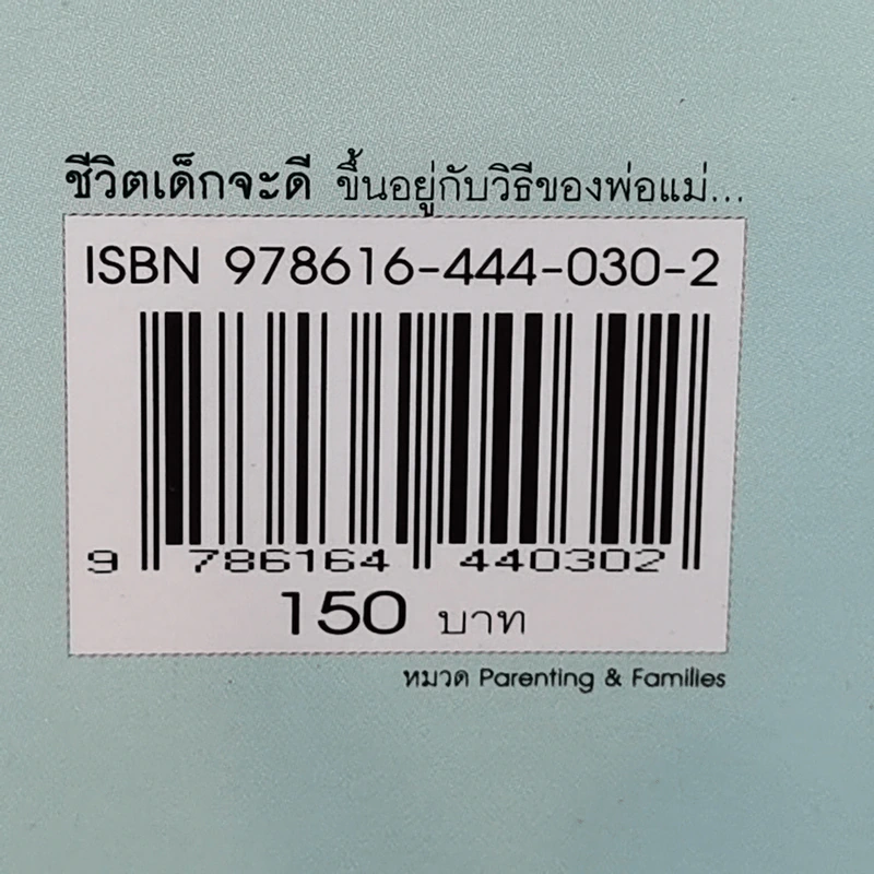 ชีวิตเด็กจะดีขึ้นอยู่กับวิธีของพ่อแม่ เพราะเด็กเรียนรู้จากการใช้ชีวิต รูปที่ 13