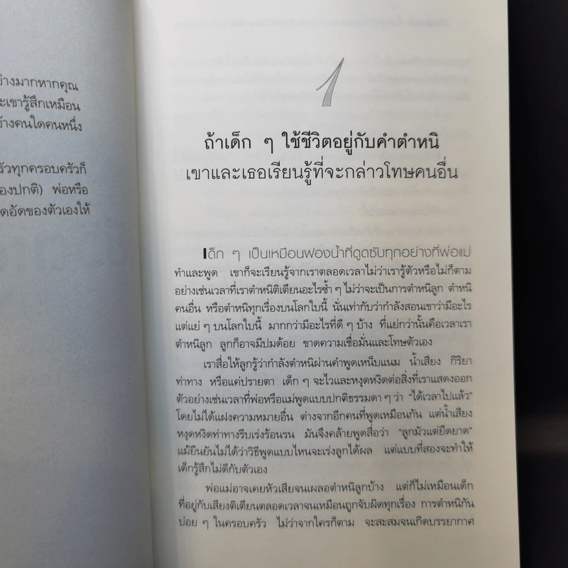 ชีวิตเด็กจะดีขึ้นอยู่กับวิธีของพ่อแม่ เพราะเด็กเรียนรู้จากการใช้ชีวิต รูปที่ 11