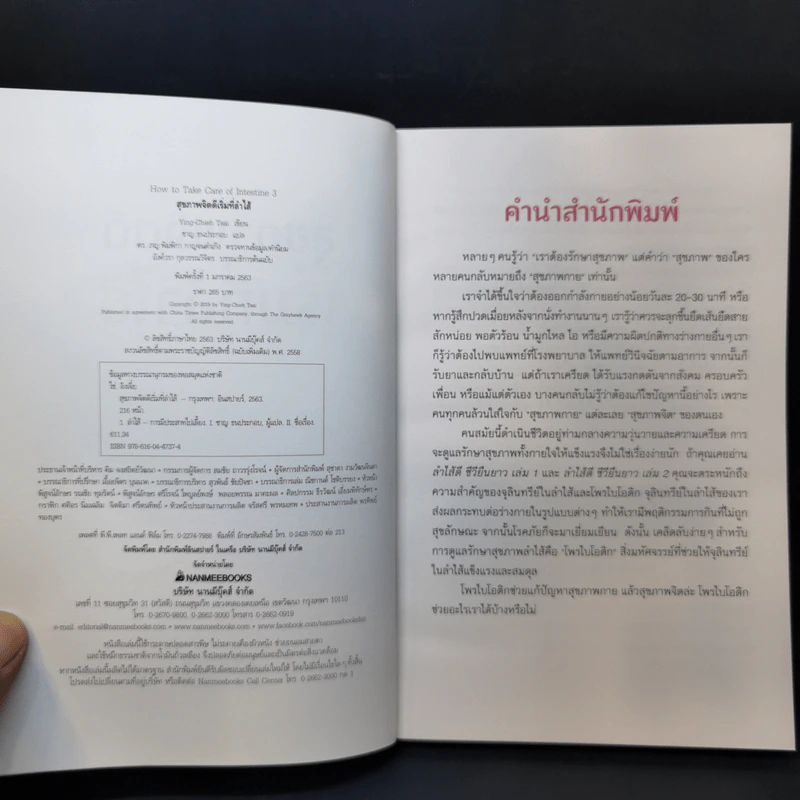 สุขภาพจิตดีเริ่มที่ลำไส้ - ดร.ไช่อิงเจี๋ย รูปที่ 8