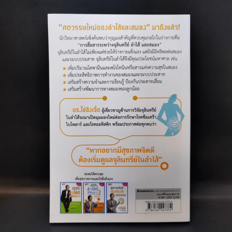 สุขภาพจิตดีเริ่มที่ลำไส้ - ดร.ไช่อิงเจี๋ย รูปที่ 2