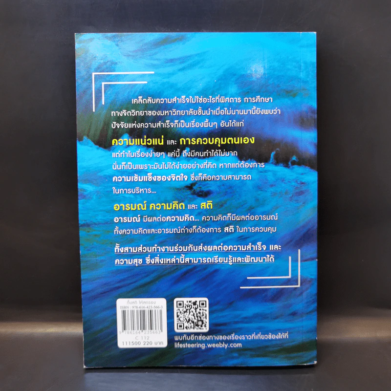 ตั้งสติให้สตรองอย่าไว้ใจสมองของคุณ - ดร.ศักดิ์สิทธิ์ สธนพงศ์ รูปที่ 2