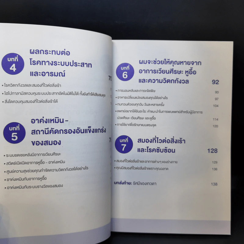 ปวดหัว เวียนหัว หูอื้อ หายได้ แค่เข้าใจสมอง - ไล่เหรินฉง รูปที่ 10