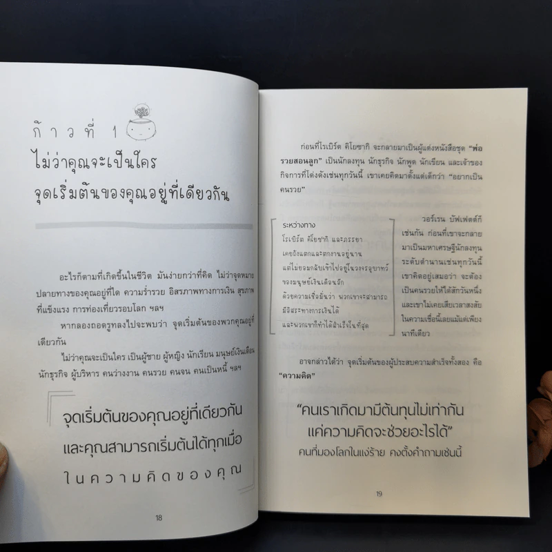 คนทั่วไปหาเงิน คนฉลาดให้เงินมาหา รูปที่ 11