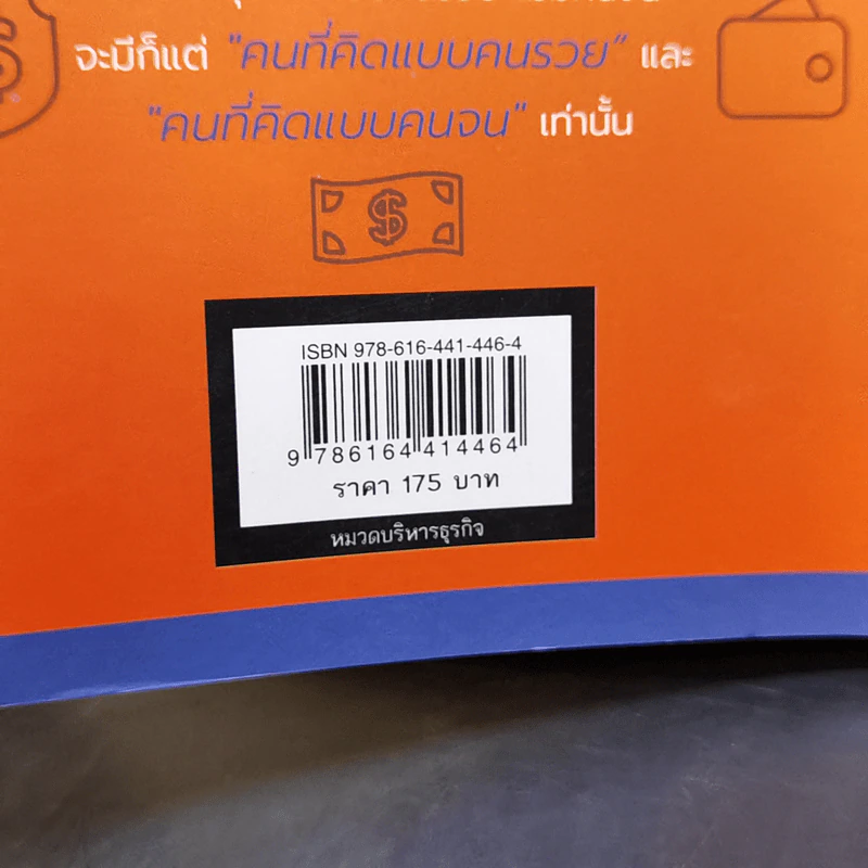 คนทั่วไปหาเงิน คนฉลาดให้เงินมาหา รูปที่ 13