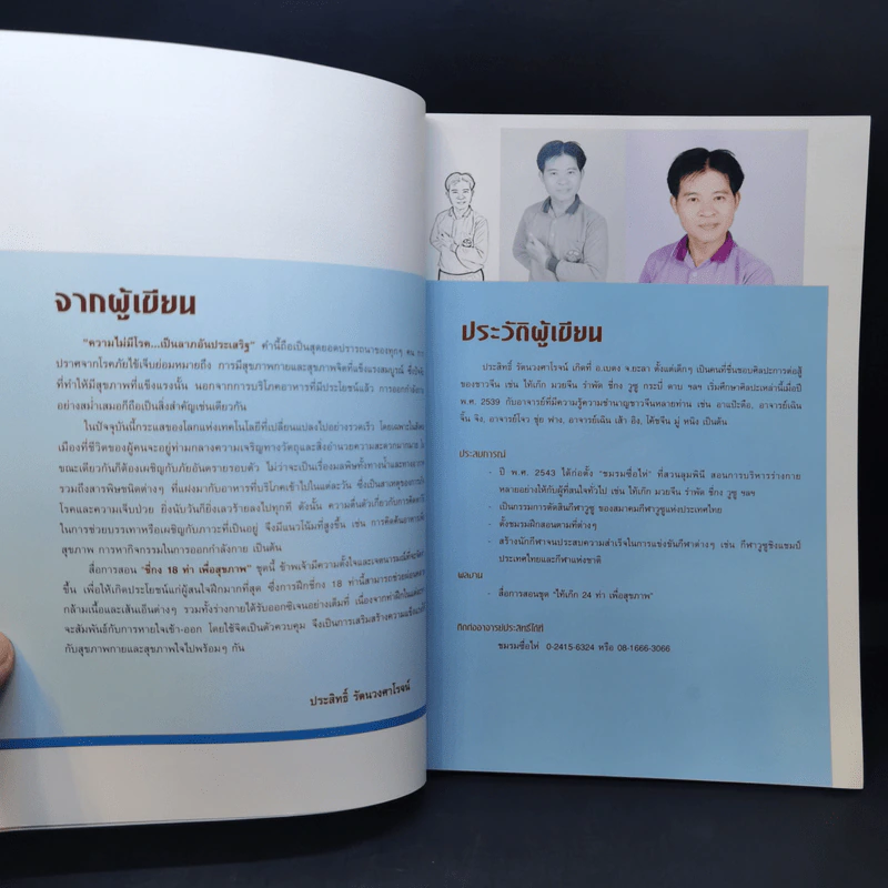 ชี่กง 18 ท่าเพื่อสุขภาพ - อ.ประสิทธิ์ รัตนวงศาโรจน์ รูปที่ 10