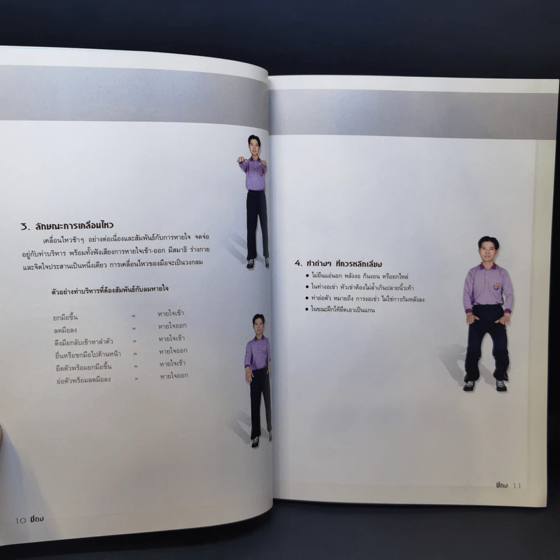 ชี่กง 18 ท่าเพื่อสุขภาพ - อ.ประสิทธิ์ รัตนวงศาโรจน์ รูปที่ 11
