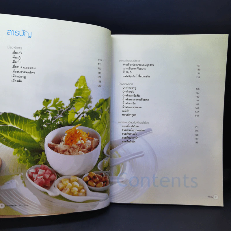 Raw Cuisine อาหารพลังสด - สำนักพิมพ์แสงแดด รูปที่ 10