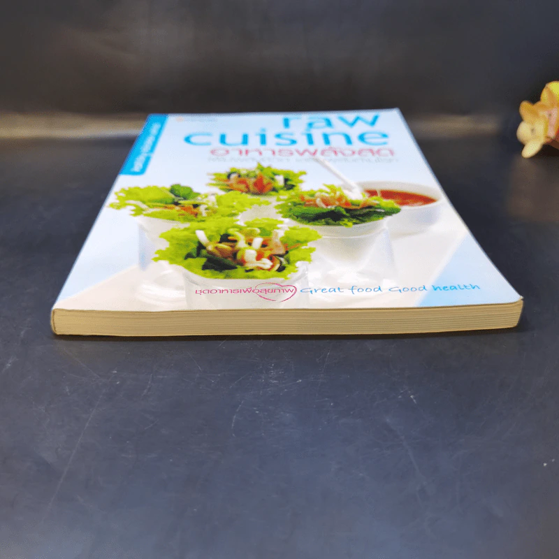 Raw Cuisine อาหารพลังสด - สำนักพิมพ์แสงแดด รูปที่ 4