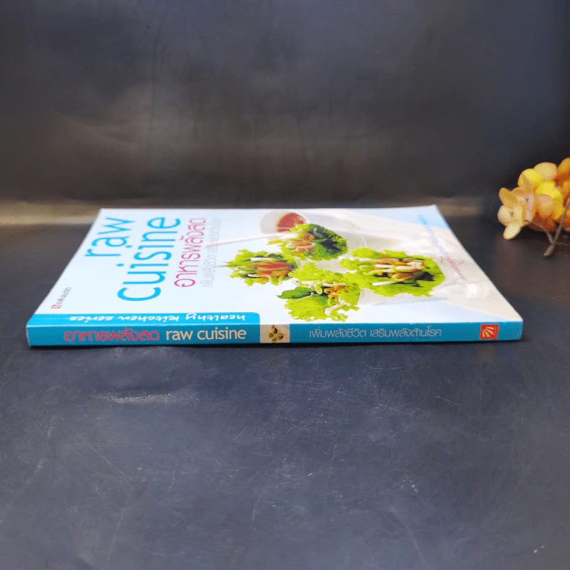 Raw Cuisine อาหารพลังสด - สำนักพิมพ์แสงแดด รูปที่ 3