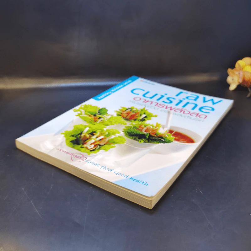 Raw Cuisine อาหารพลังสด - สำนักพิมพ์แสงแดด รูปที่ 7