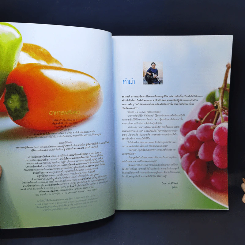 Raw Cuisine อาหารพลังสด - สำนักพิมพ์แสงแดด รูปที่ 8