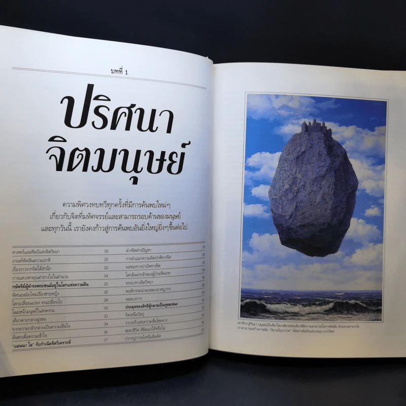 อัศจรรย์จิตมนุษย์ - รีดเดอร์ส ไดเจสท์ รูปที่ 20