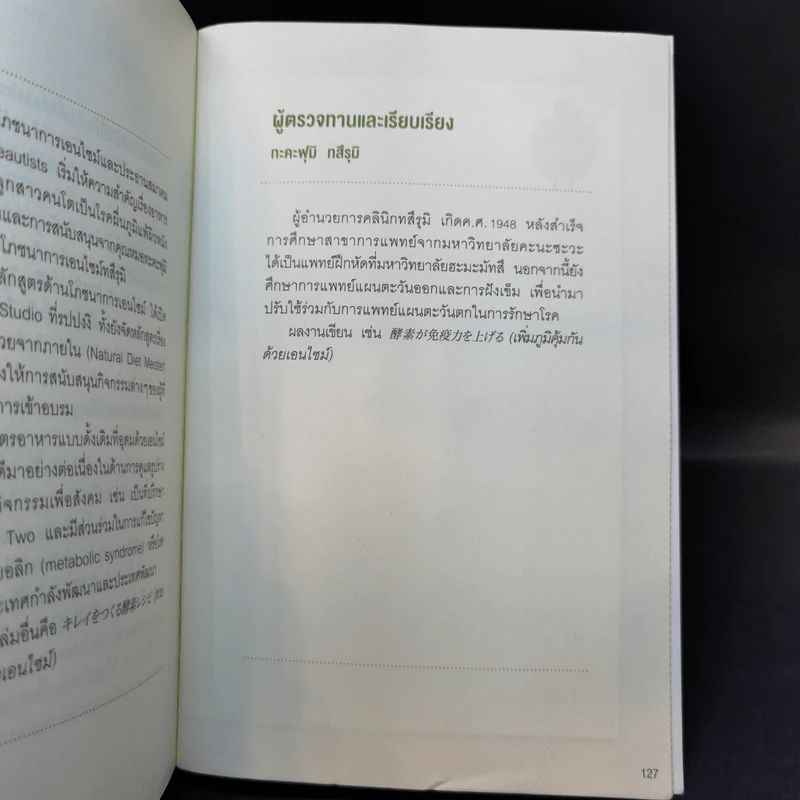 ลดความอ้วน ง้ายง่าย ด้วยเอนไซม์จากอาหาร - มัทสึซะคิ มิสะ รูปที่ 14