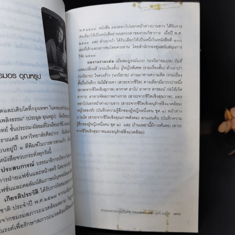 ทางรอดจากความเป็นทาส ยานอนหลับ เหล้า บุหรี่ ผงชูรส - ศิเรมอธ อุณหธูป รูปที่ 12