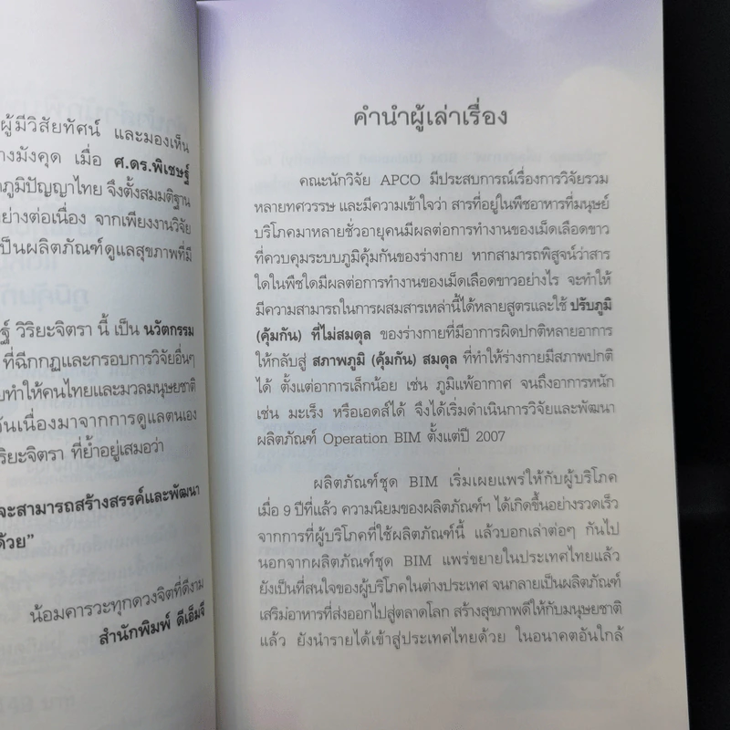 ภูมิสมดุลเพื่อสุขภาพ - ศาสตราจารย์ ดร.พิเชษฐ์ วิริยะจิตรา ผู้เล่าเรื่อง, นิรันดร์ พวงสุข เรียบเรียง รูปที่ 10