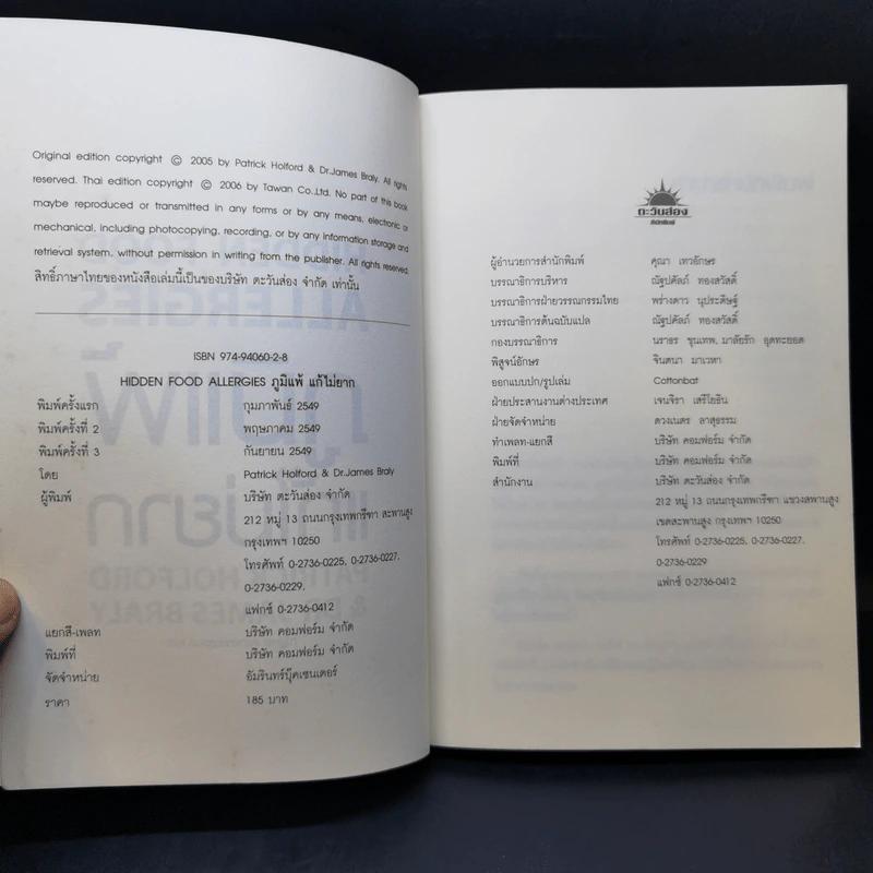 ภูมิแพ้แก้ไม่ยาก - ณัฐพล เหล่าอากาสุวงศ์ แปล รูปที่ 8