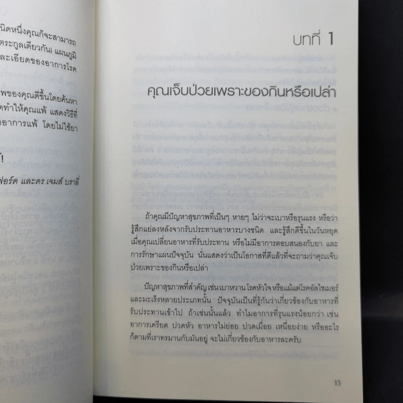 ภูมิแพ้แก้ไม่ยาก - ณัฐพล เหล่าอากาสุวงศ์ แปล รูปที่ 11