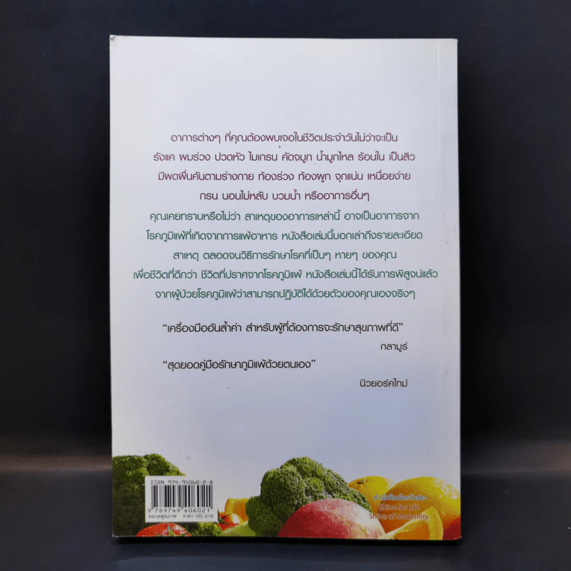 ภูมิแพ้แก้ไม่ยาก - ณัฐพล เหล่าอากาสุวงศ์ แปล รูปที่ 2