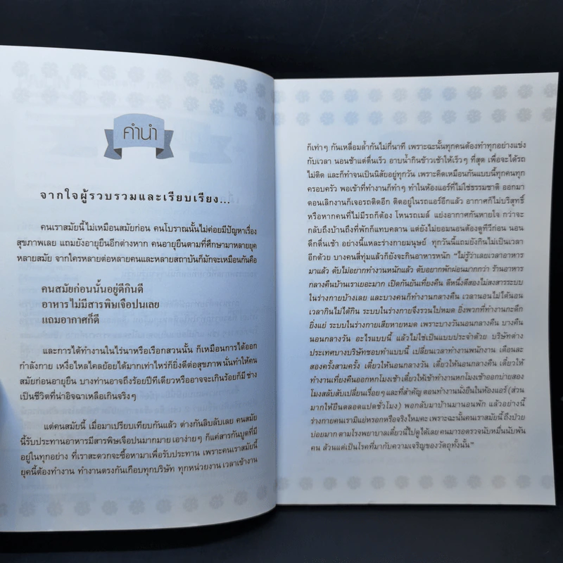 ฤษีดัดตน กายบริหารแบบไทย บำบัดโรค - เพชรลดา เฟื่องอักษร รูปที่ 9