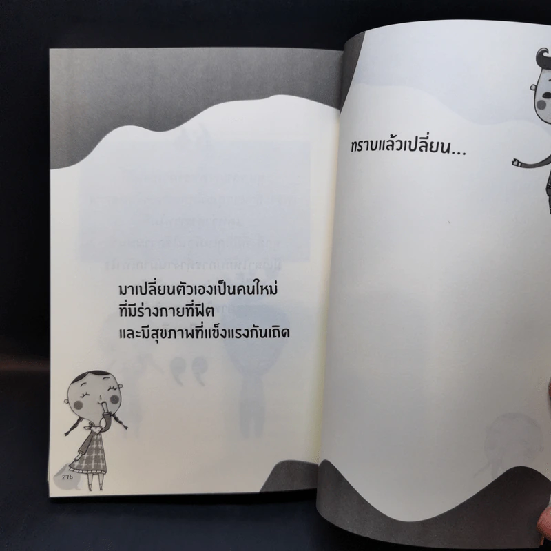 สุขภาพดีขึ้นทุกด้าน ด้วยการซ่อมสุขภาพ วันละไม่กี่นาที - หมอน้ำหวาน รูปที่ 11