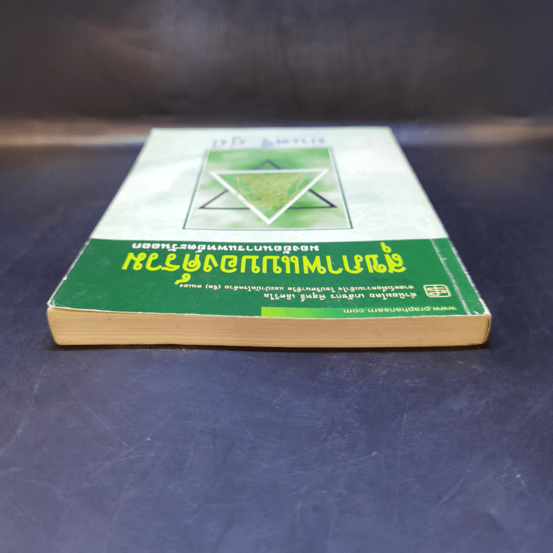 สุขภาพแบบองค์รวม มองย้อนการแพทย์ตะวันออก - มนตรี ภู่มี รูปที่ 5