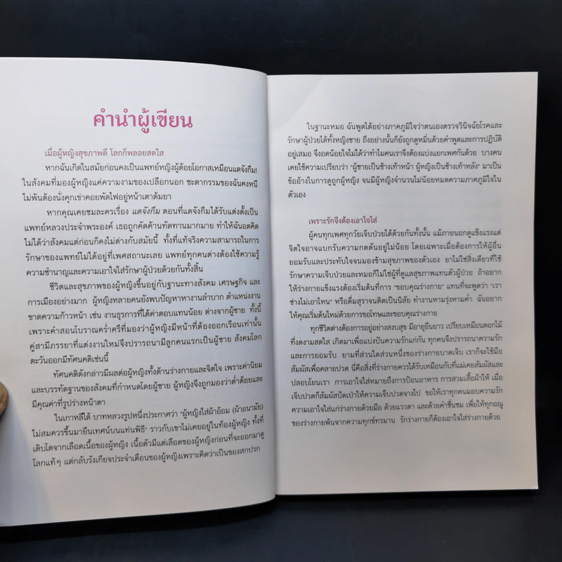 เล่าเรื่องลับ สุขภาพผู้หญิง (และความจริงที่ไม่มีใครบอกคุณ) - Yiyoo Myung-Ho รูปที่ 9