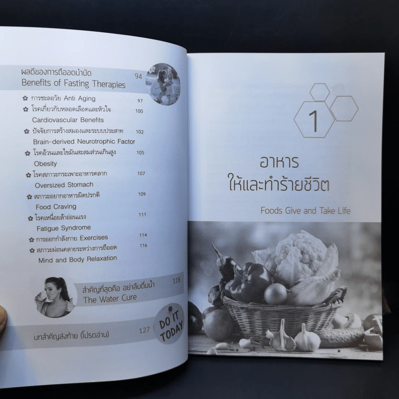 เคล็ดลับ กินน้อย ไร้โรค หน้าใสอ่อนวัย สไตล์หมอพล - ดร.พล ภูผาวัฒนากิจ รูปที่ 11