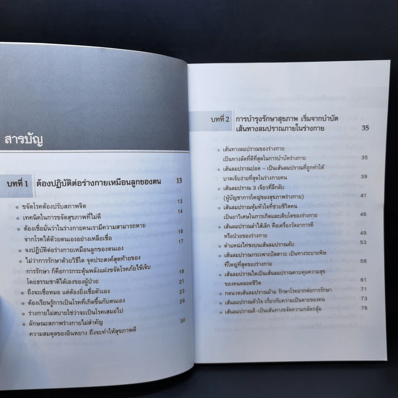 สุขภาพดีด้วยตนเองได้ ไม่ต้องพึ่งหมอ - จงหลี่ บาเหยิน รูปที่ 9